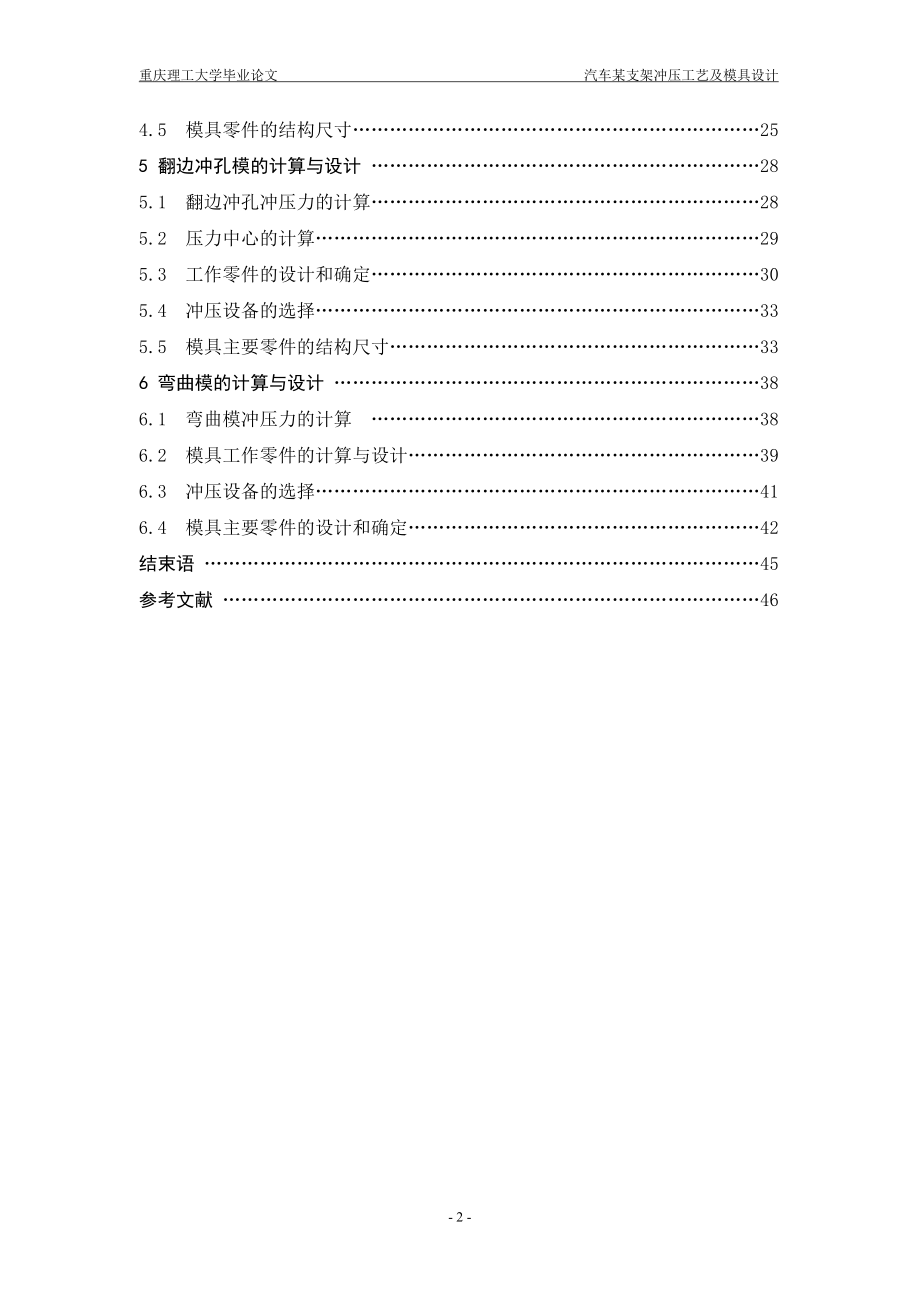 汽车某支架冲压工艺及模具设计-毕业论文.doc_第3页