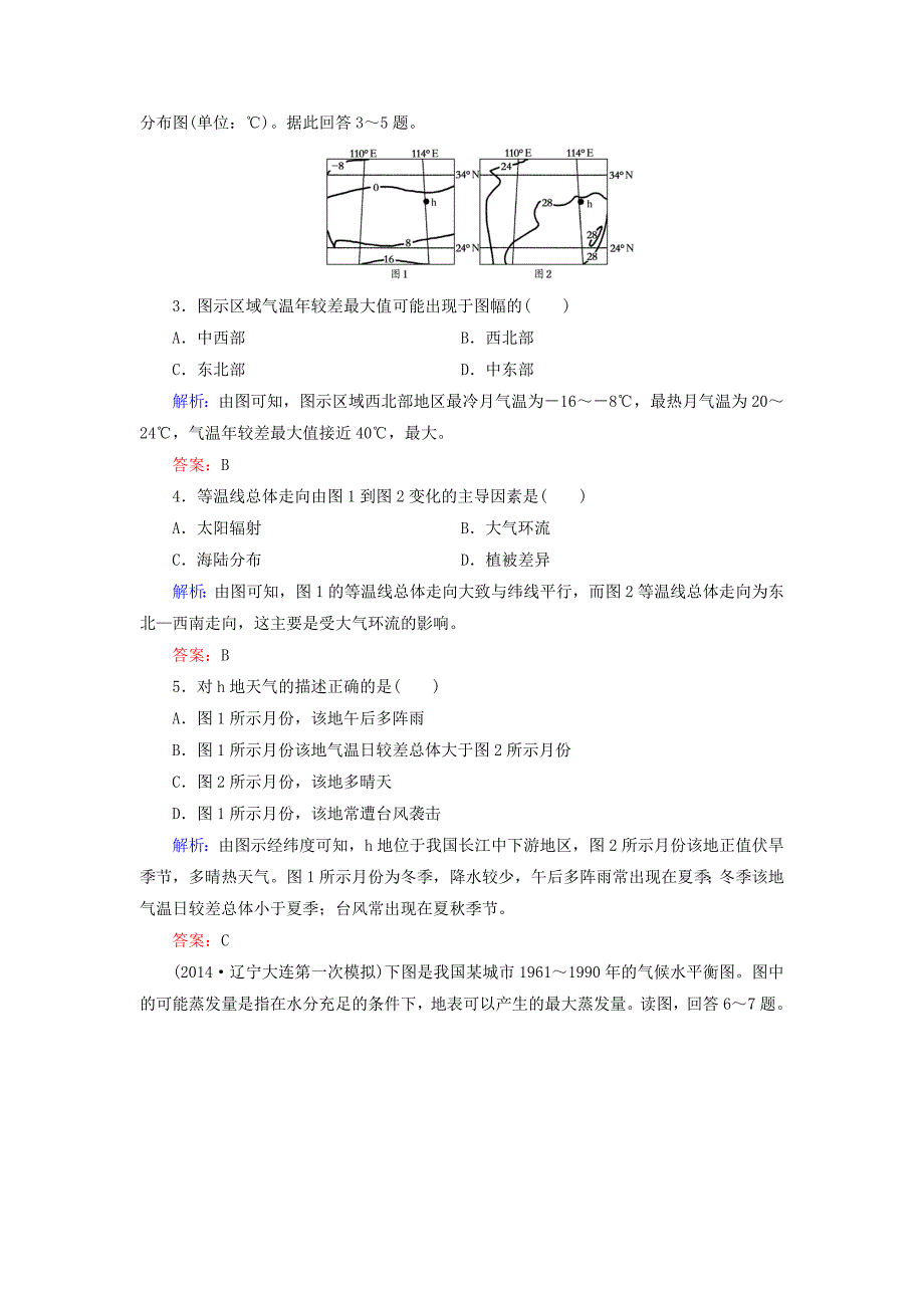 【与名师对话】新课标高考地理总复习 课时跟踪训练41_第2页