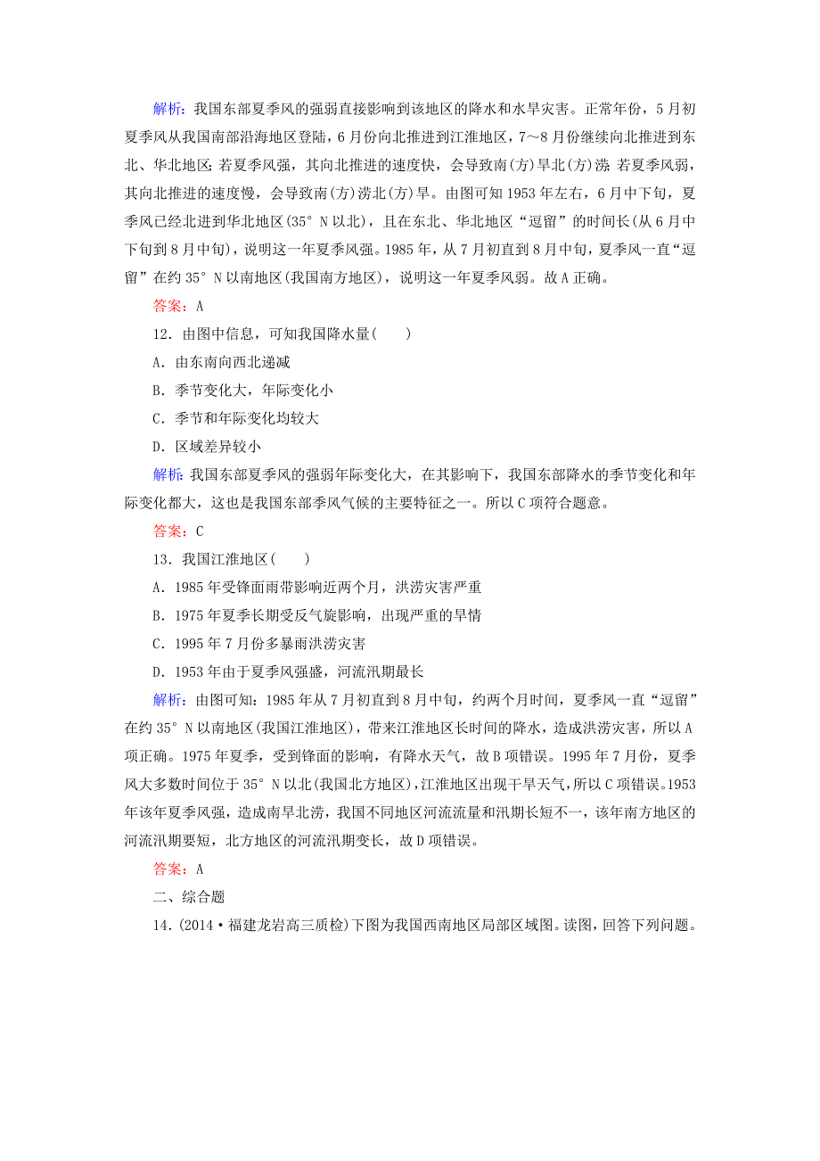 【与名师对话】新课标高考地理总复习 课时跟踪训练41_第5页