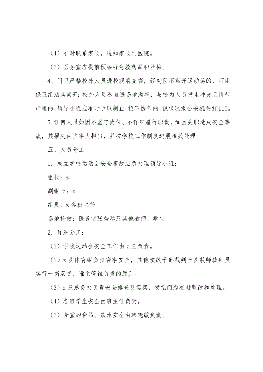 山天中学秋季田径运动会安全应急预案.docx_第2页