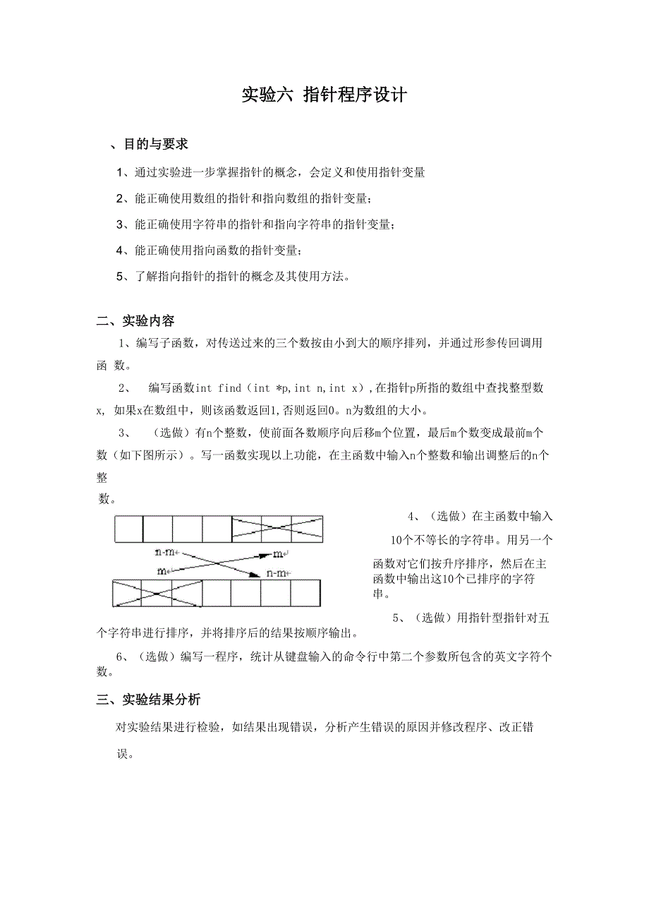 高级C语言知识解析_第3页