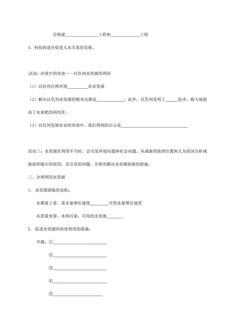 2022年高中地理3.3水资源的合理利用学案新人教版必修_第3页