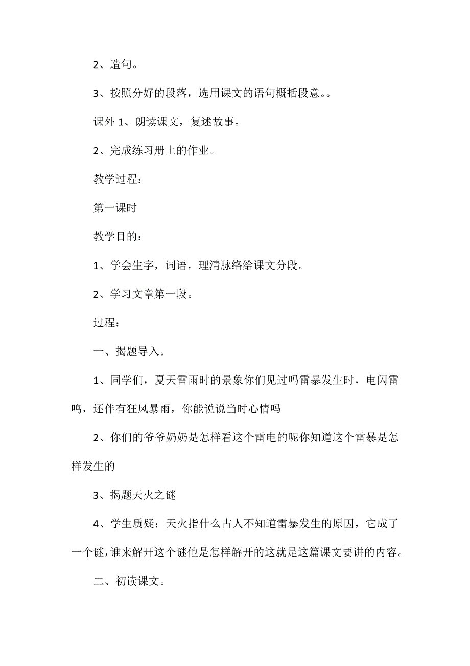 苏教国标版五年级语文上册教案天火之谜_第2页