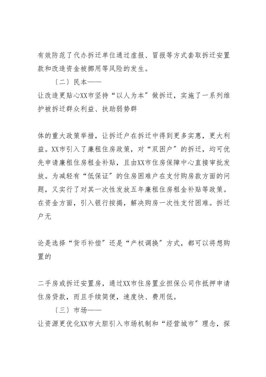 2023年学习征地拆迁安置考察报告 .doc_第5页