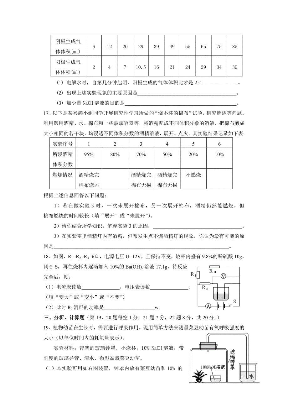 衢州市2008年春季事业单位公开招考科学试卷.doc_第5页