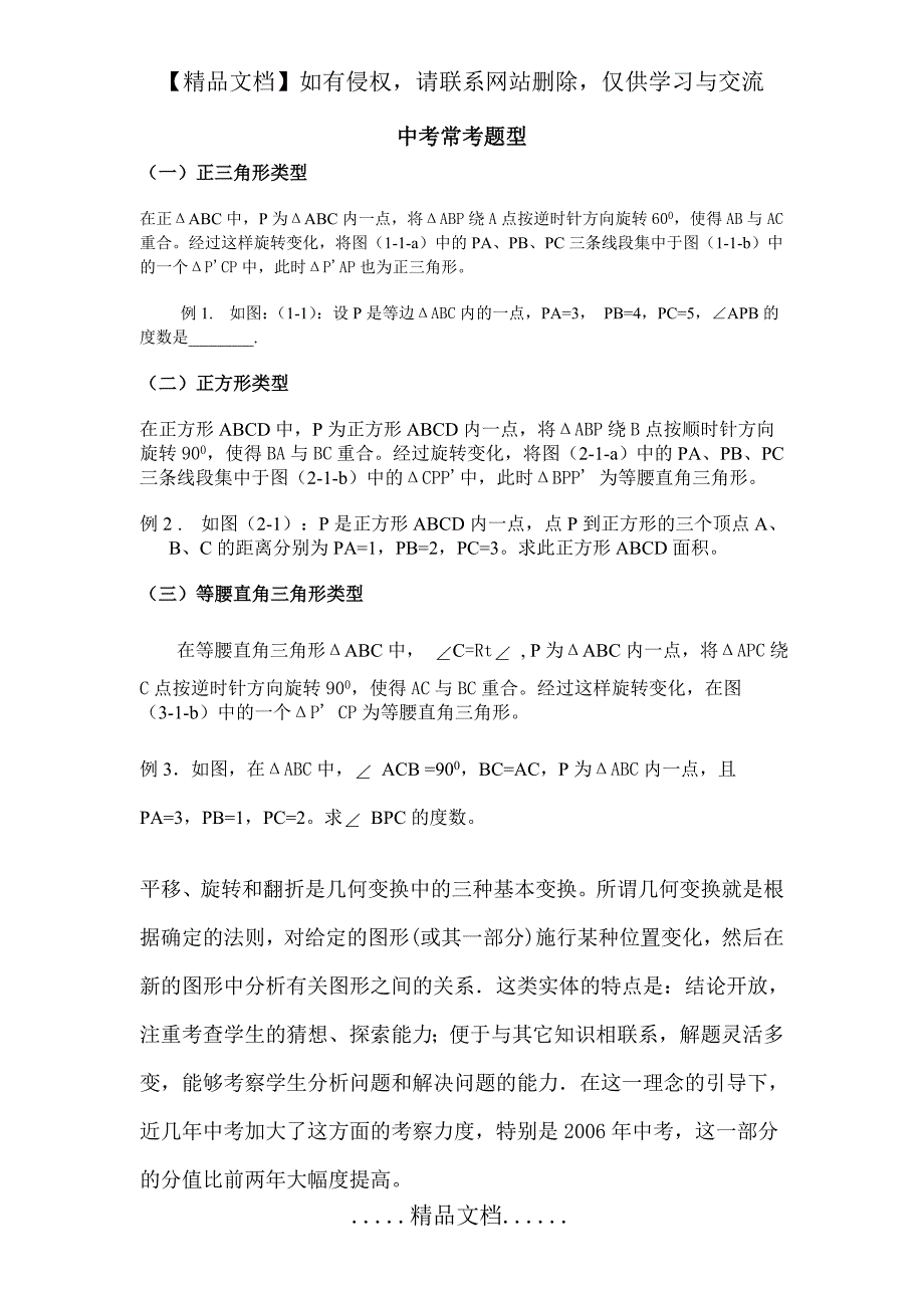 中考常考的旋转、折叠、翻转等几种经典类型_第2页