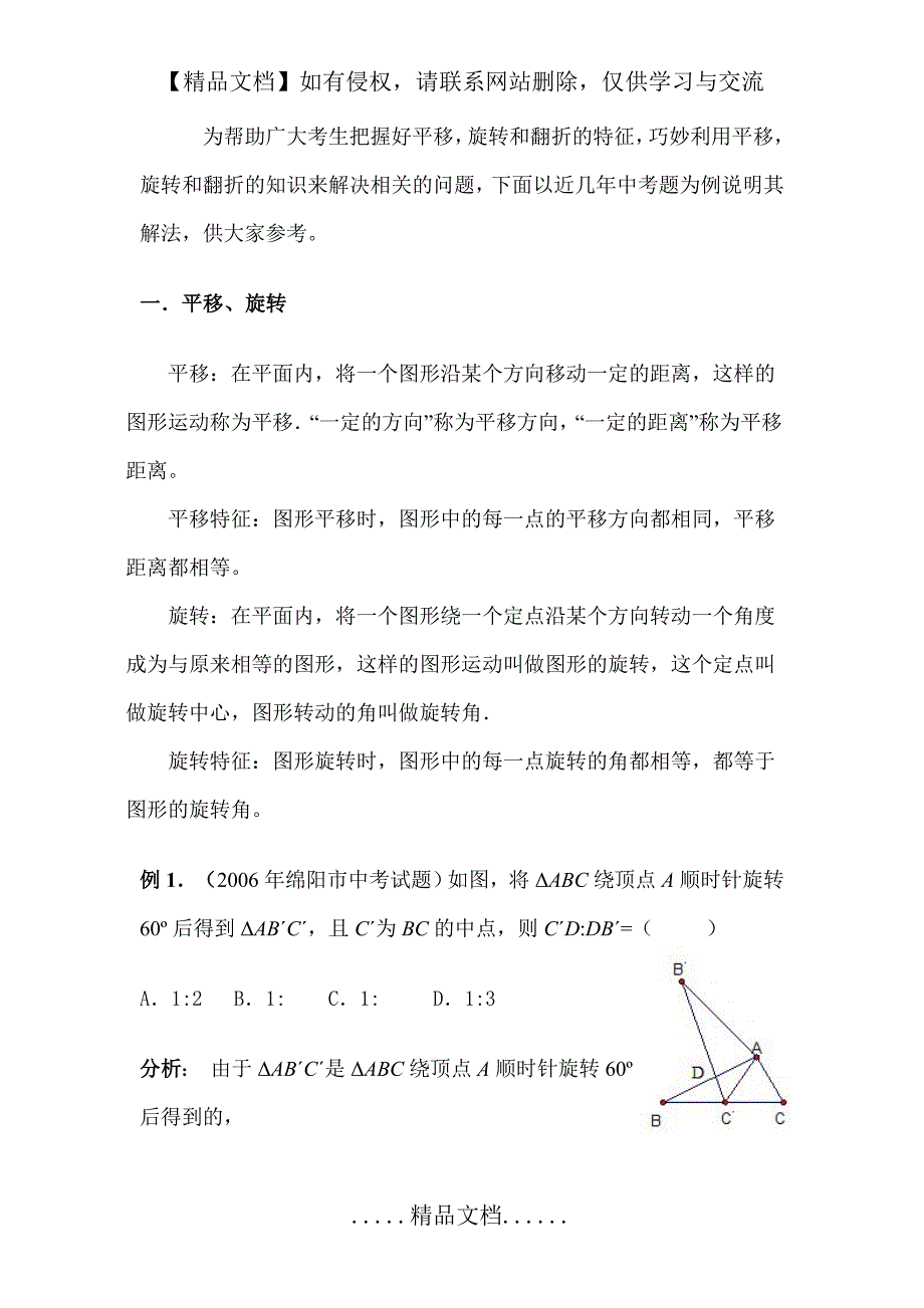 中考常考的旋转、折叠、翻转等几种经典类型_第3页