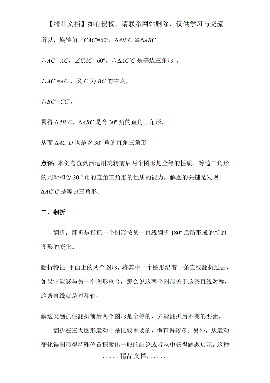 中考常考的旋转、折叠、翻转等几种经典类型_第4页