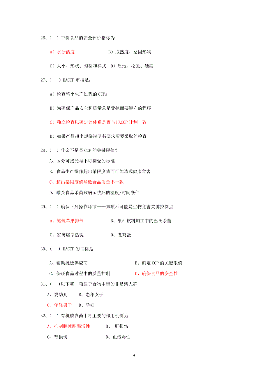 食品安全（初级课程）考试样卷_第4页