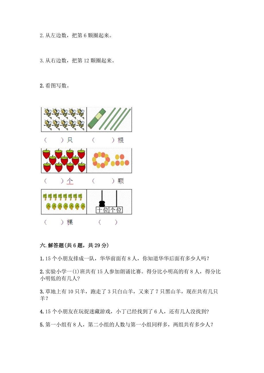 西师大版一年级上册数学第四单元-11-20各数的认识-测试卷附完整答案【夺冠系列】.docx_第5页