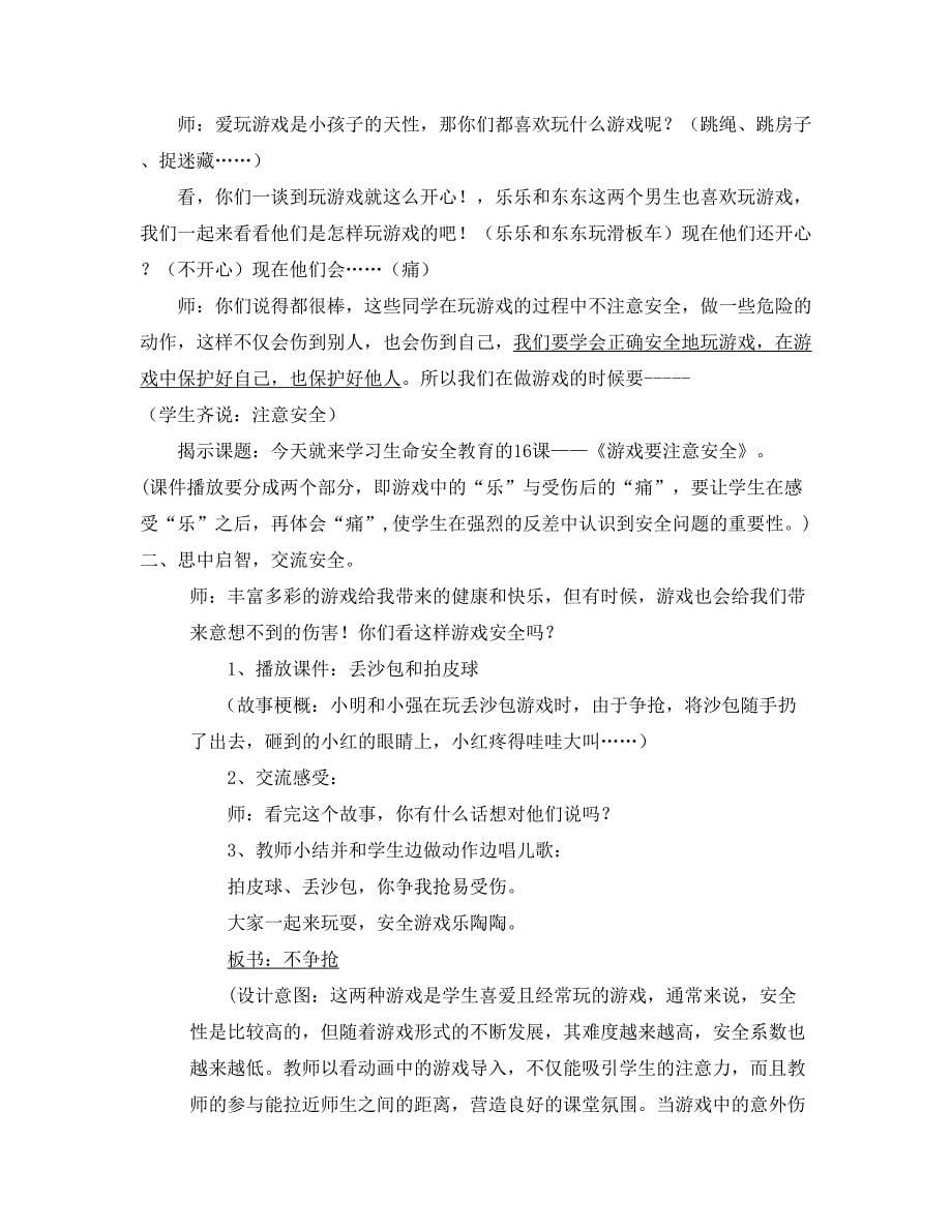 第三单元远离珍视生命.doc_第5页