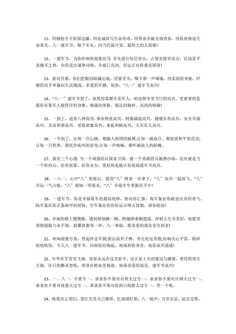 2022喜迎八一建军节贺卡祝福短信军节给战友的简短祝_第4页