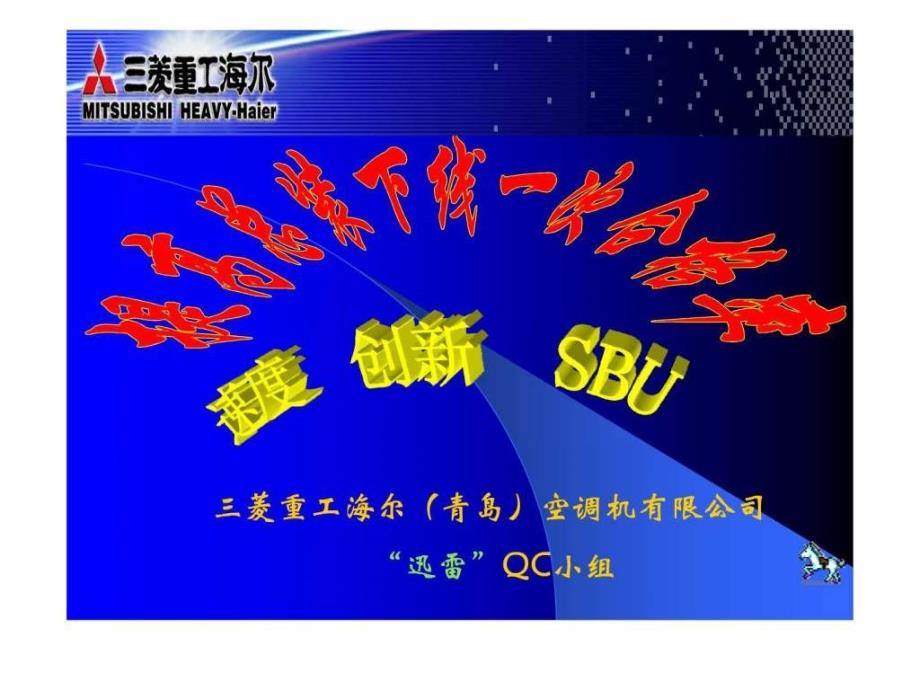 QCC案例提高总装下线一次合格率QC小组图文.ppt20_第1页