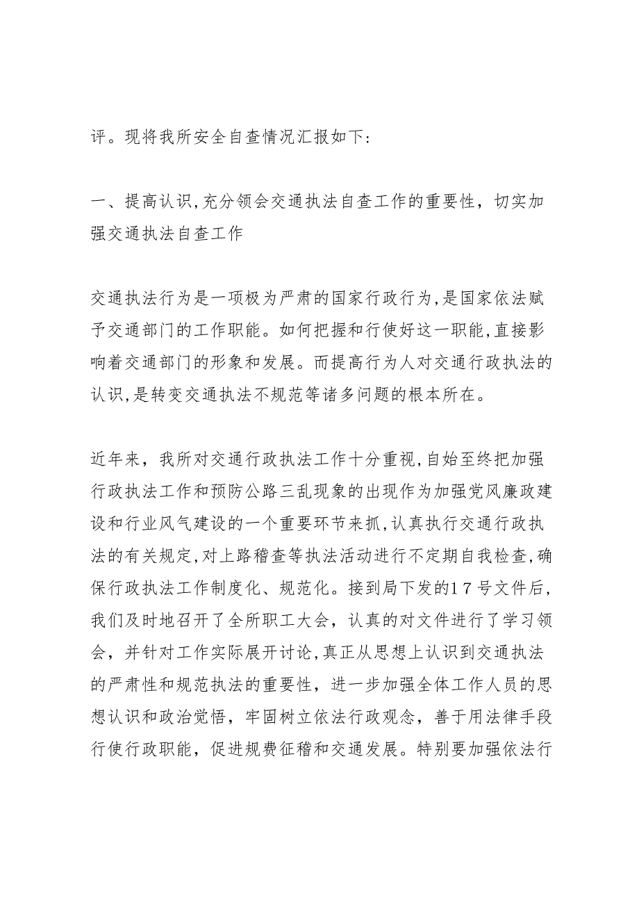 交通行政执法自查报告多篇_第2页