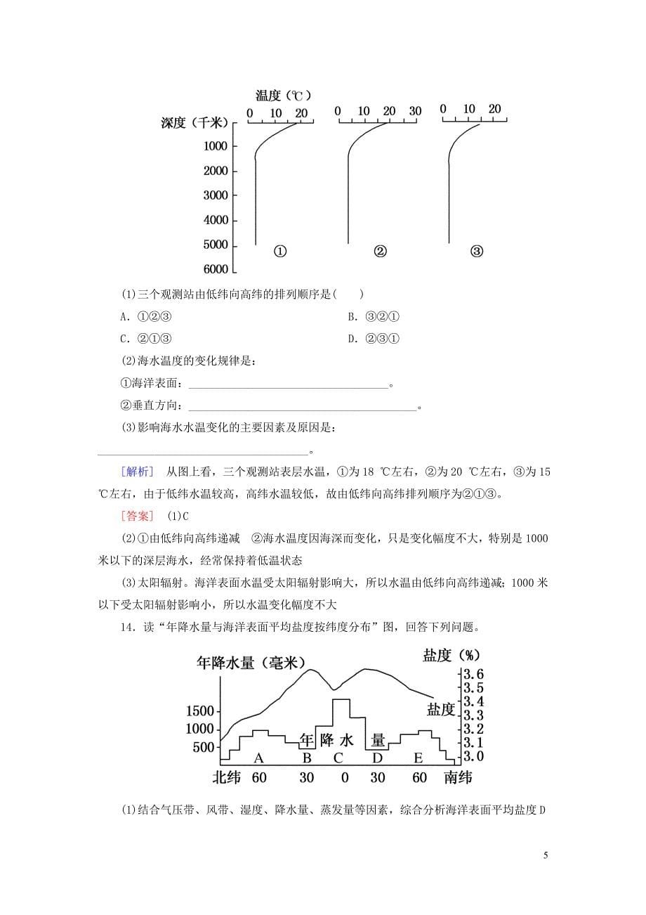 新教材高中地理课后作业9地貌的观察新人教版必修第一册04220436_第5页