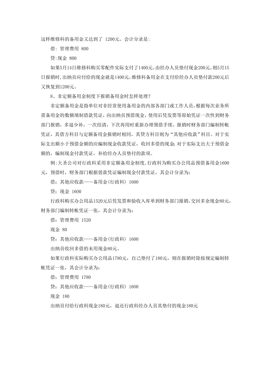 会计从业资格考试出纳新手必备系列之二_第2页