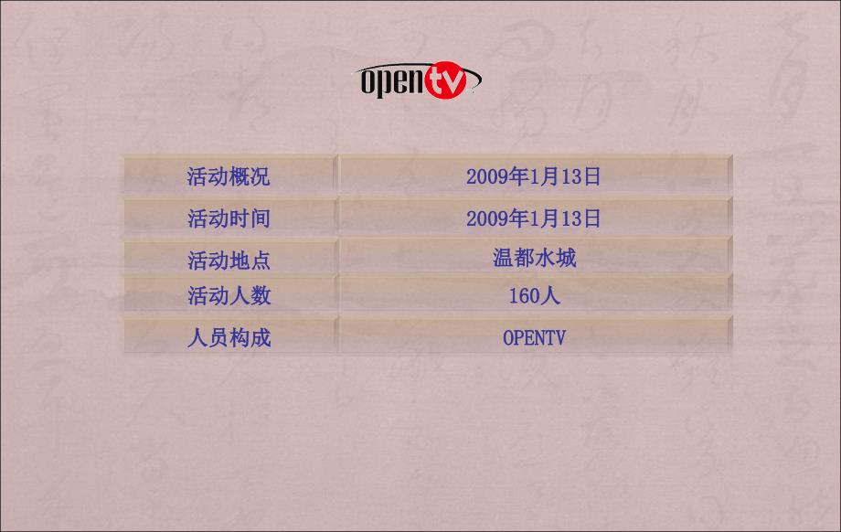 OpenTV运动会方案-零点零.ppt_第3页