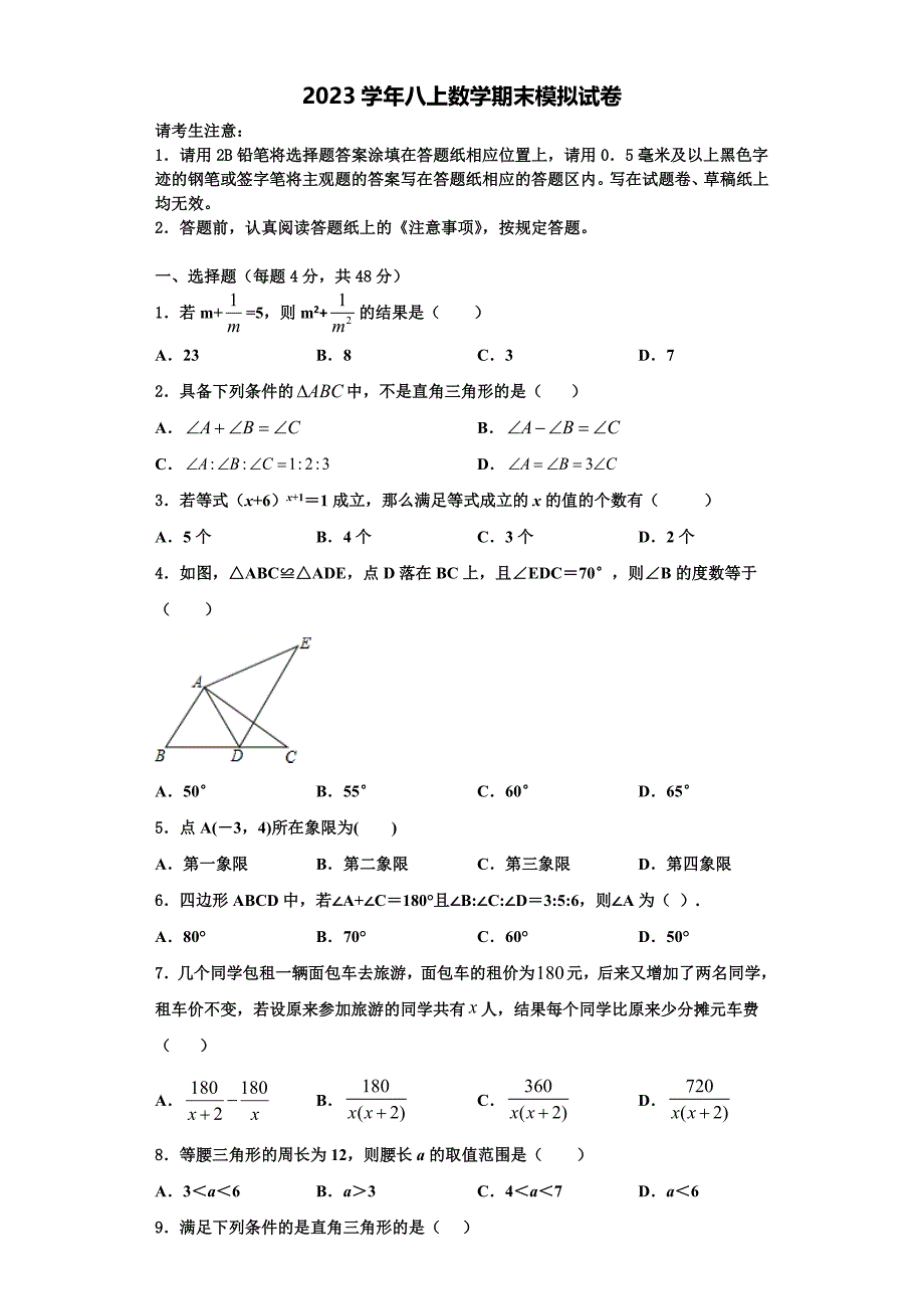 陕西省西安市高新第二初级中学2023学年数学八年级第一学期期末质量检测试题含解析.doc_第1页