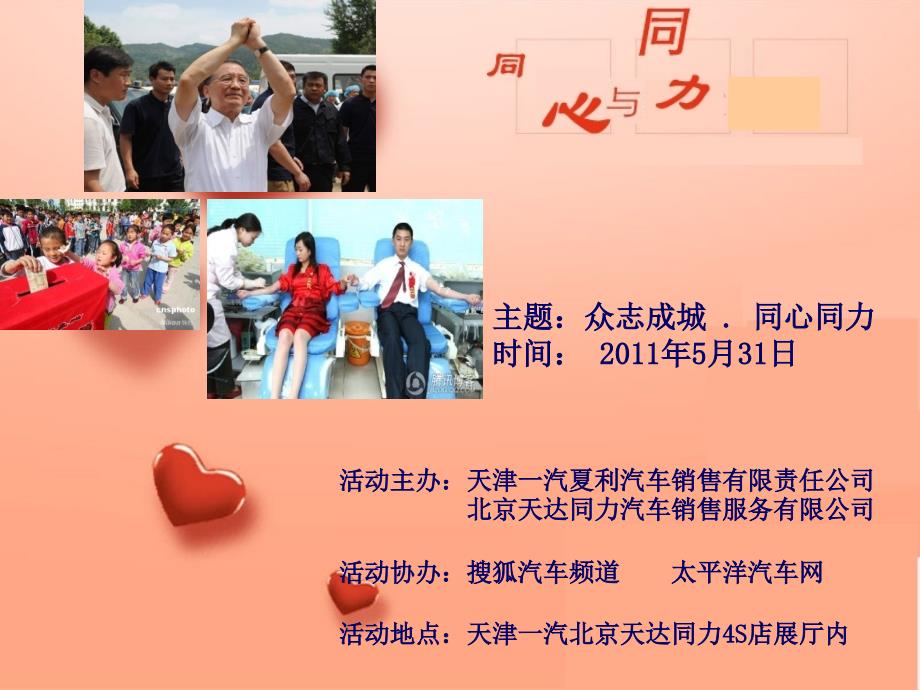 某汽车代理商公益活动方案.ppt_第1页