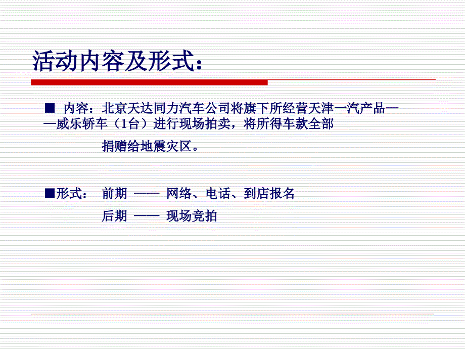 某汽车代理商公益活动方案.ppt_第4页