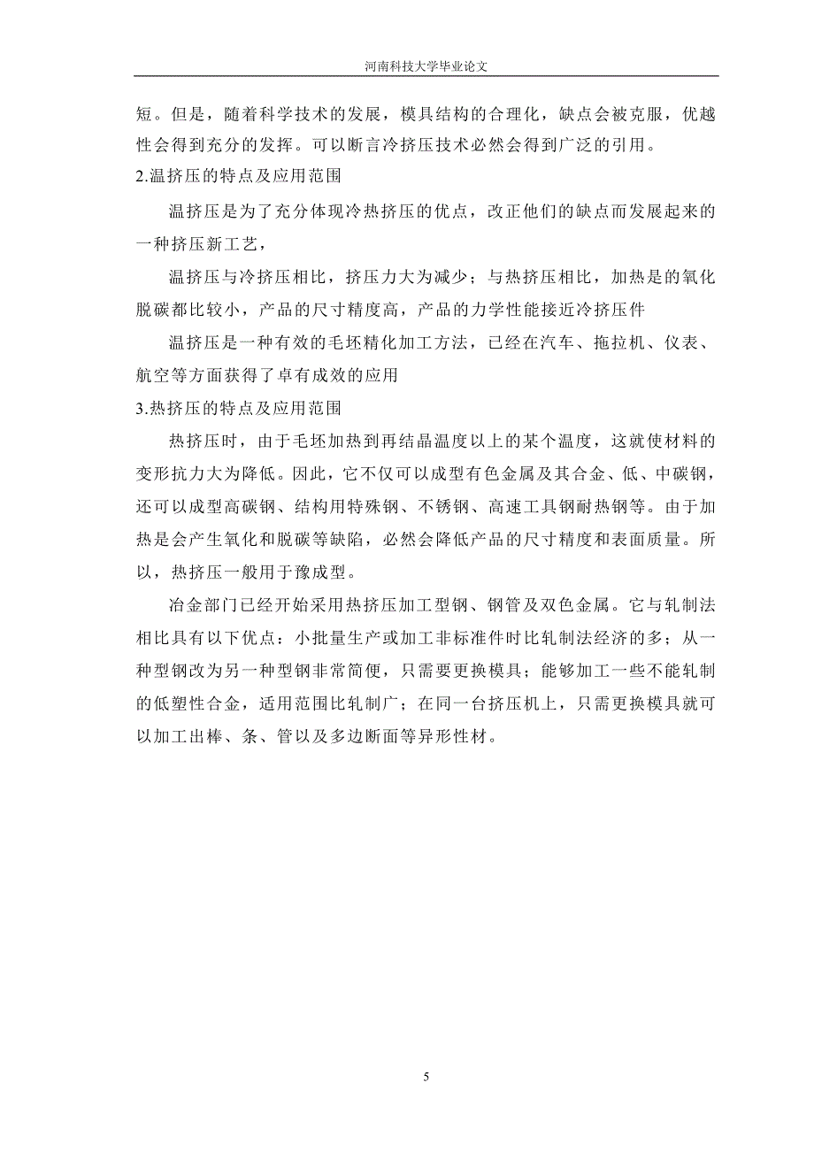 凸缘长拉杆的挤压成型模具设计论文_第5页