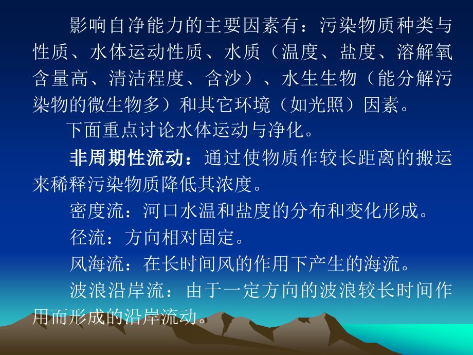 海洋开发与环境保护7港口水域的水污染防治_第3页