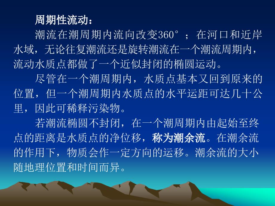 海洋开发与环境保护7港口水域的水污染防治_第4页