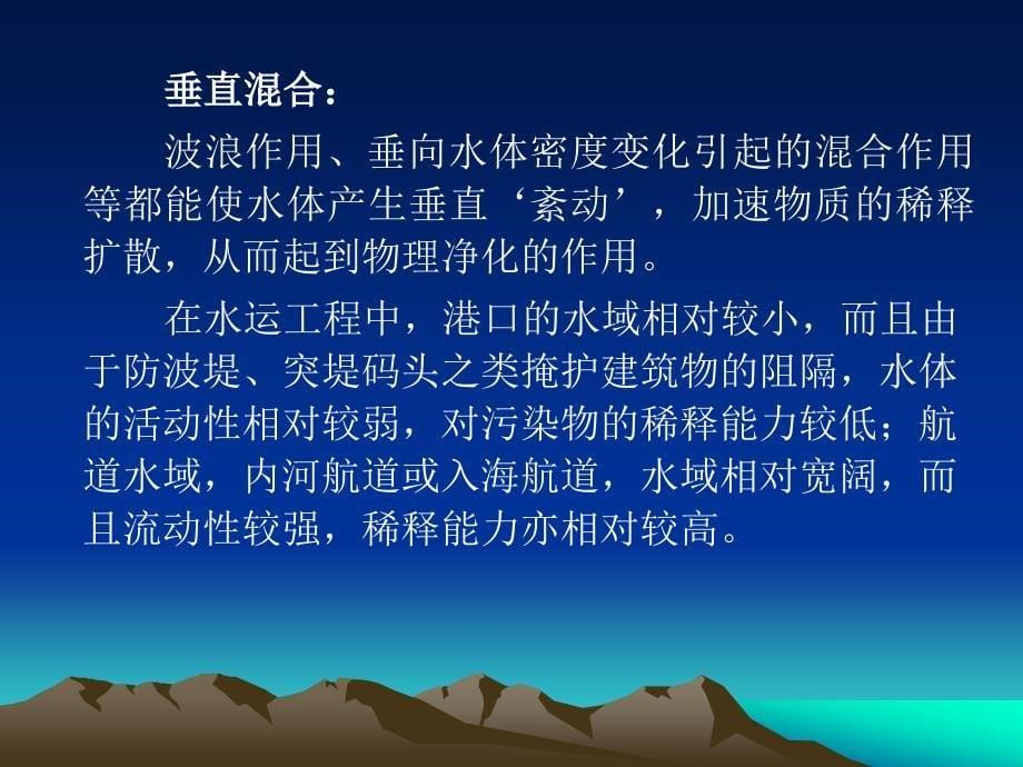 海洋开发与环境保护7港口水域的水污染防治_第5页