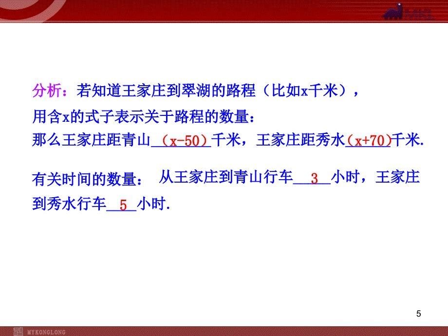 初中数学教学课件3.1.1一元一次方程人教版七年级上_第5页