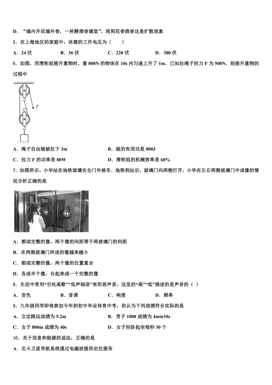 2023学年安徽省当涂县四校中考联考物理试卷（含解析).doc_第2页