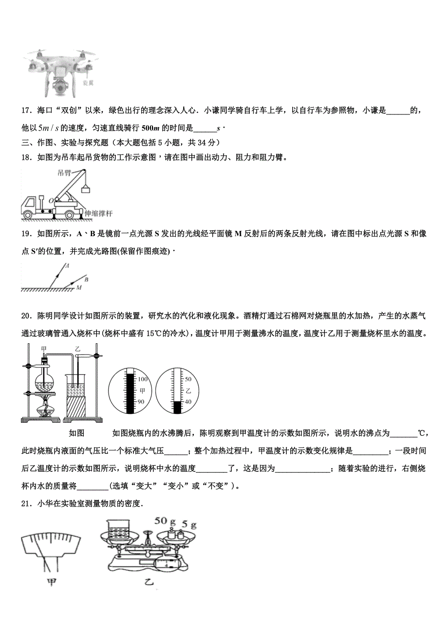 2023学年安徽省当涂县四校中考联考物理试卷（含解析).doc_第4页