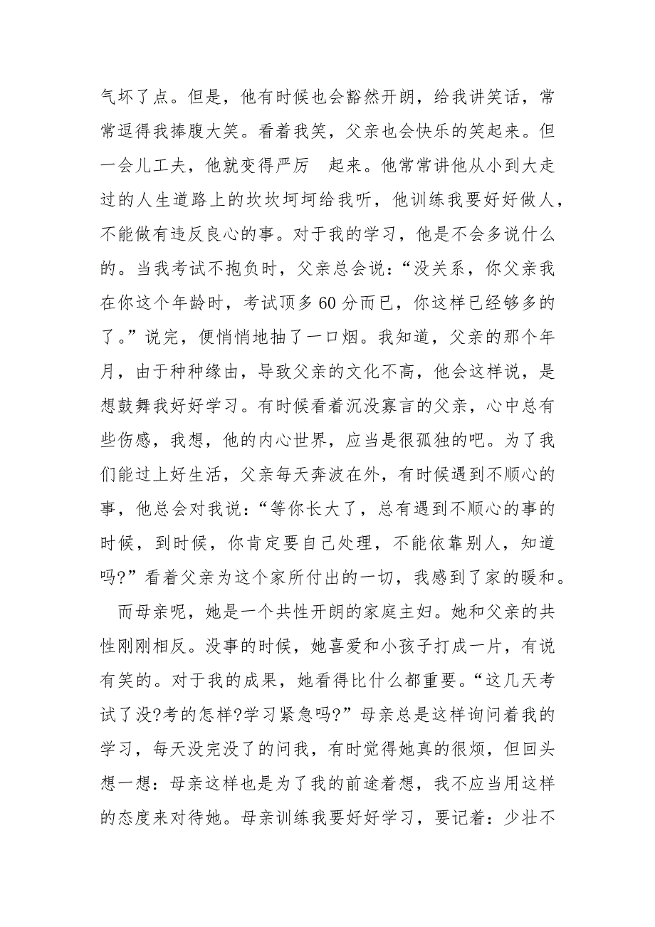 关于家庭亲情的作文.docx_第3页