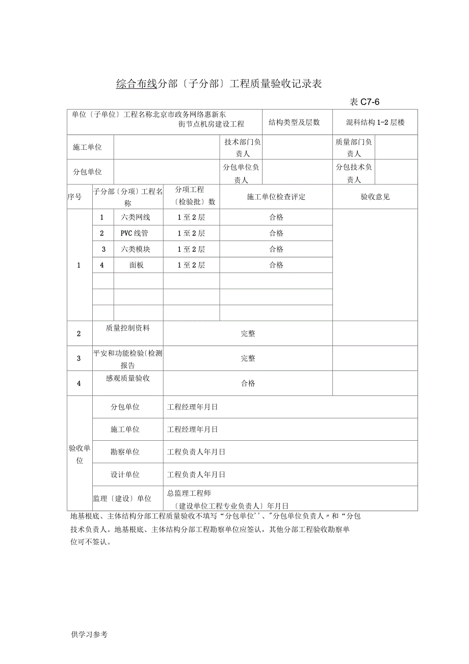 分部(子分部工程质量验收记录表)_第4页