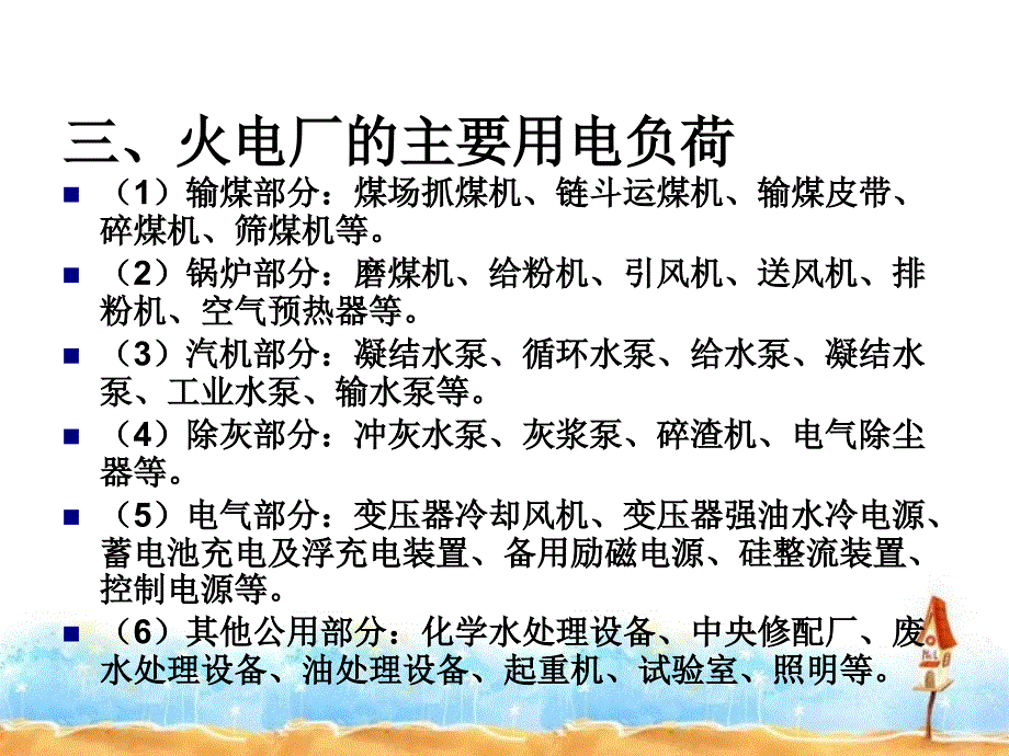 发电厂和变电所的自用电_第3页