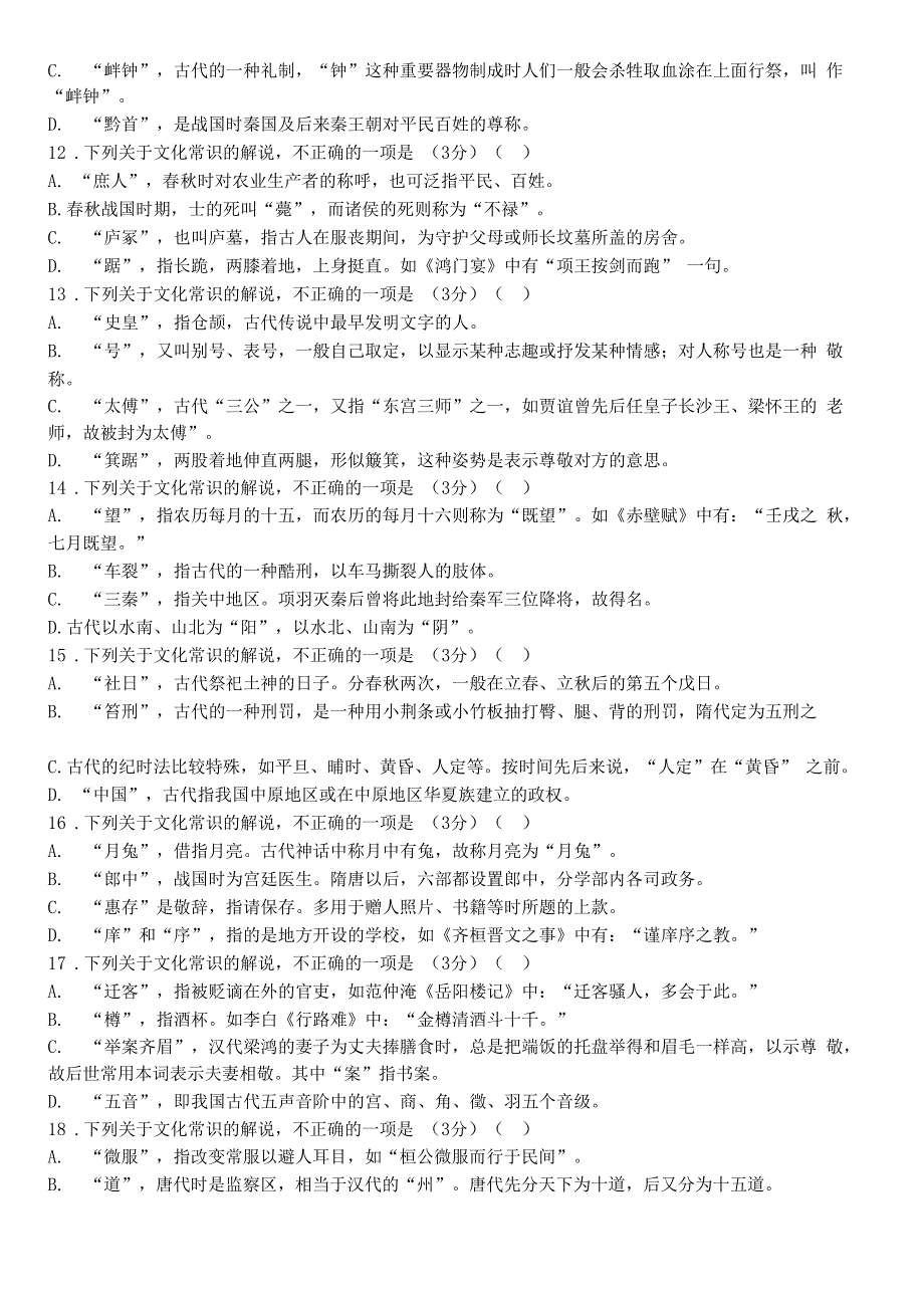 2020届高考古代文化常识专题一_第3页