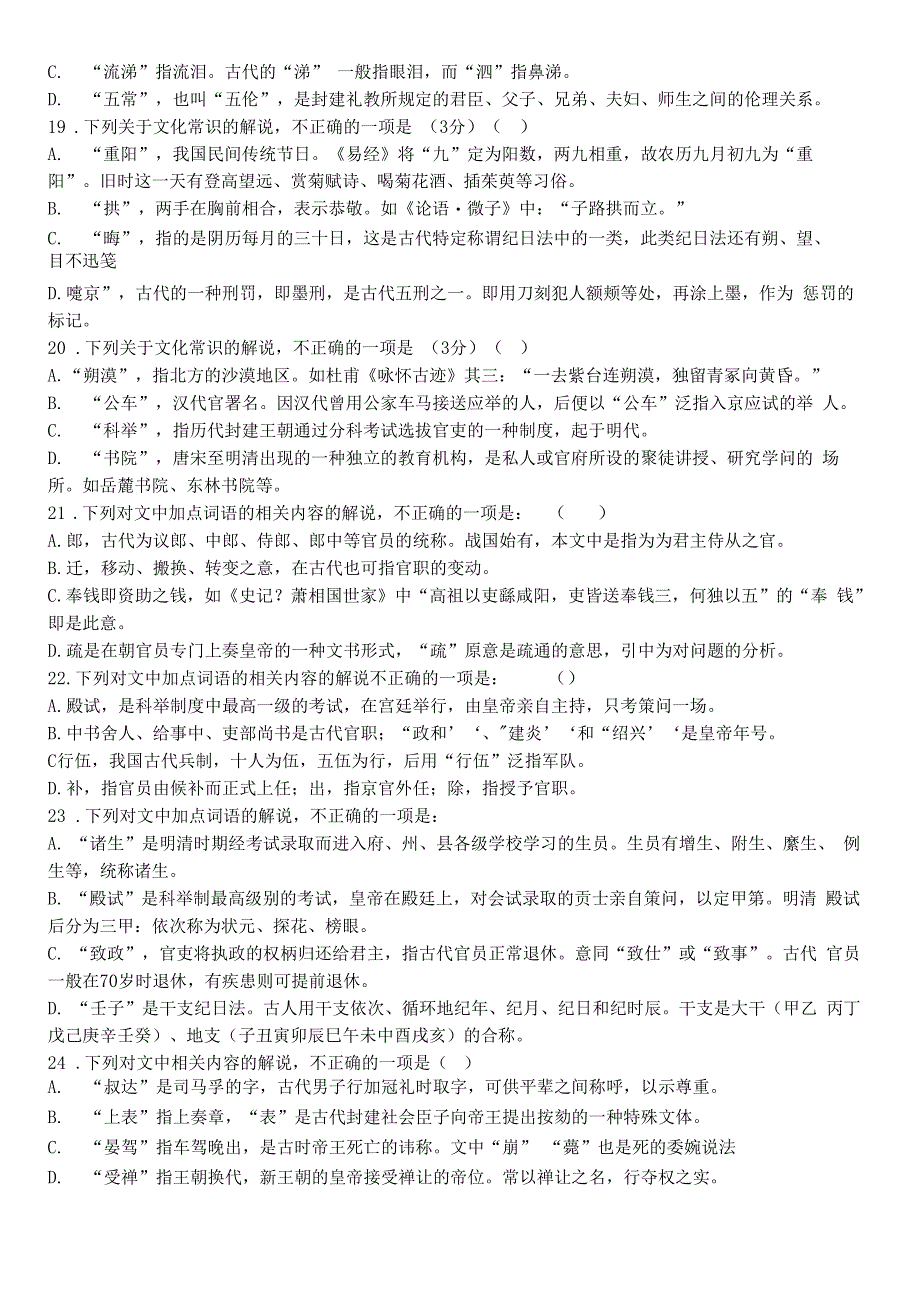 2020届高考古代文化常识专题一_第4页