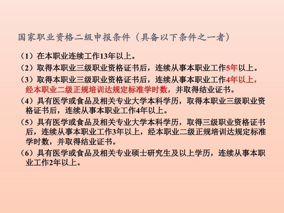 公共营养师国家职业资格三级_第5页