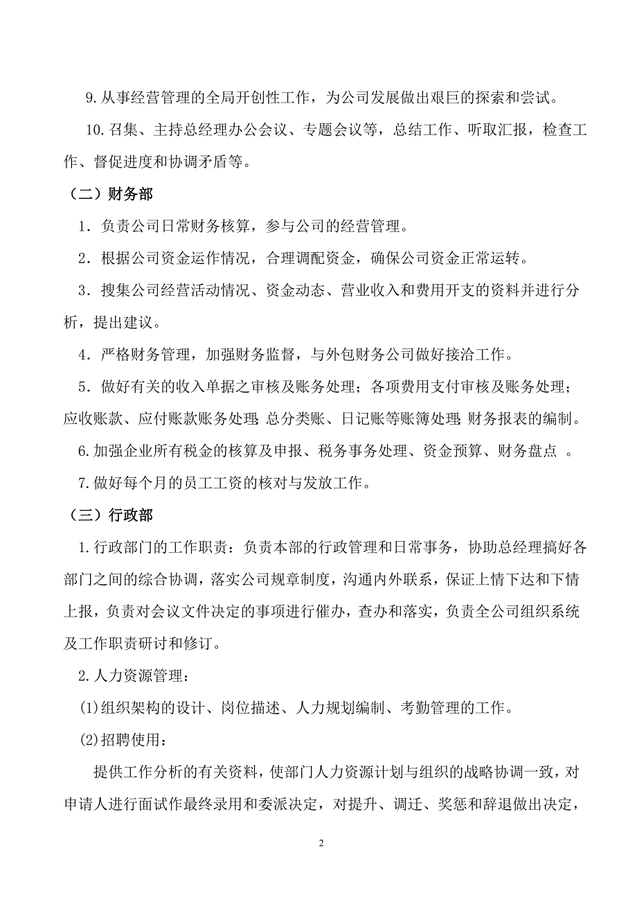 公司组织架构图及部门职责.doc_第2页