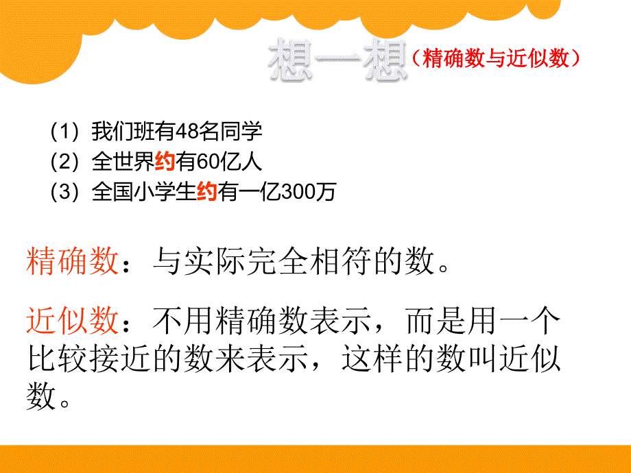 5.近似数0902_第2页