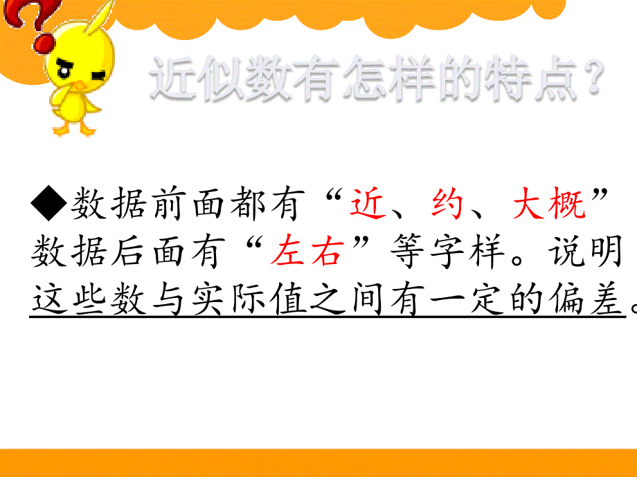 5.近似数0902_第3页