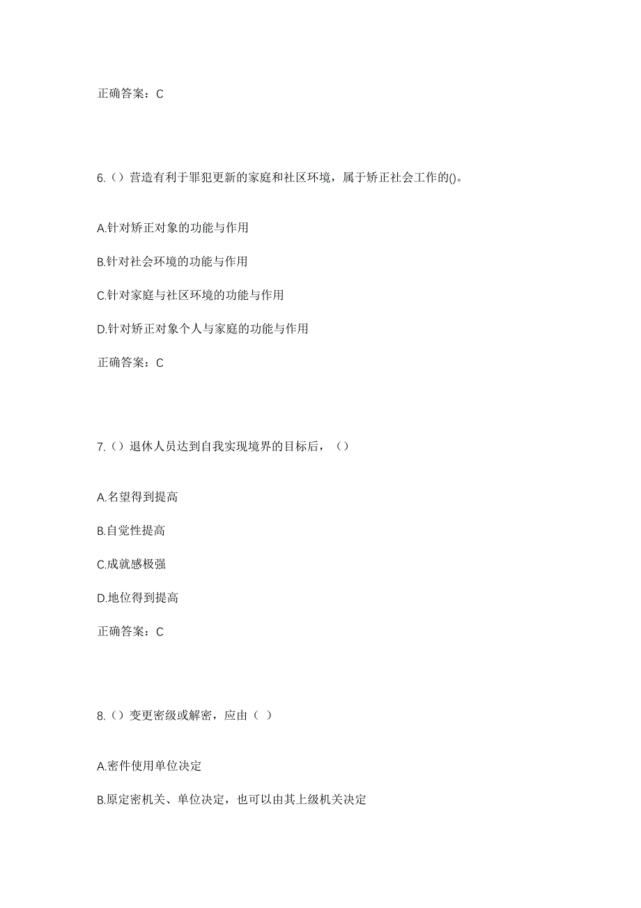 2023年陕西省安康市汉阴县城关镇平安村社区工作人员考试模拟题含答案_第3页