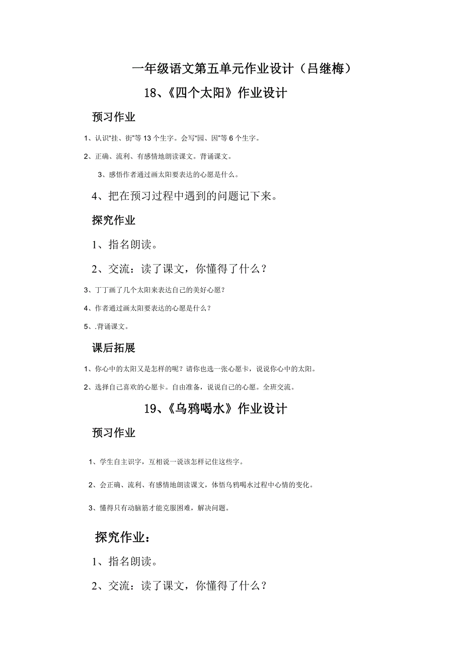 一年级语文第五单元作业设计_第1页