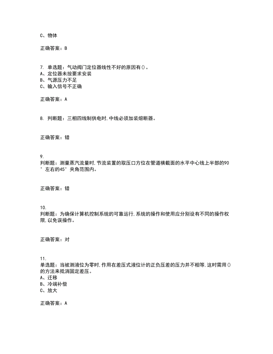 化工自动化控制仪表作业安全生产考试历年真题汇总含答案参考71_第2页