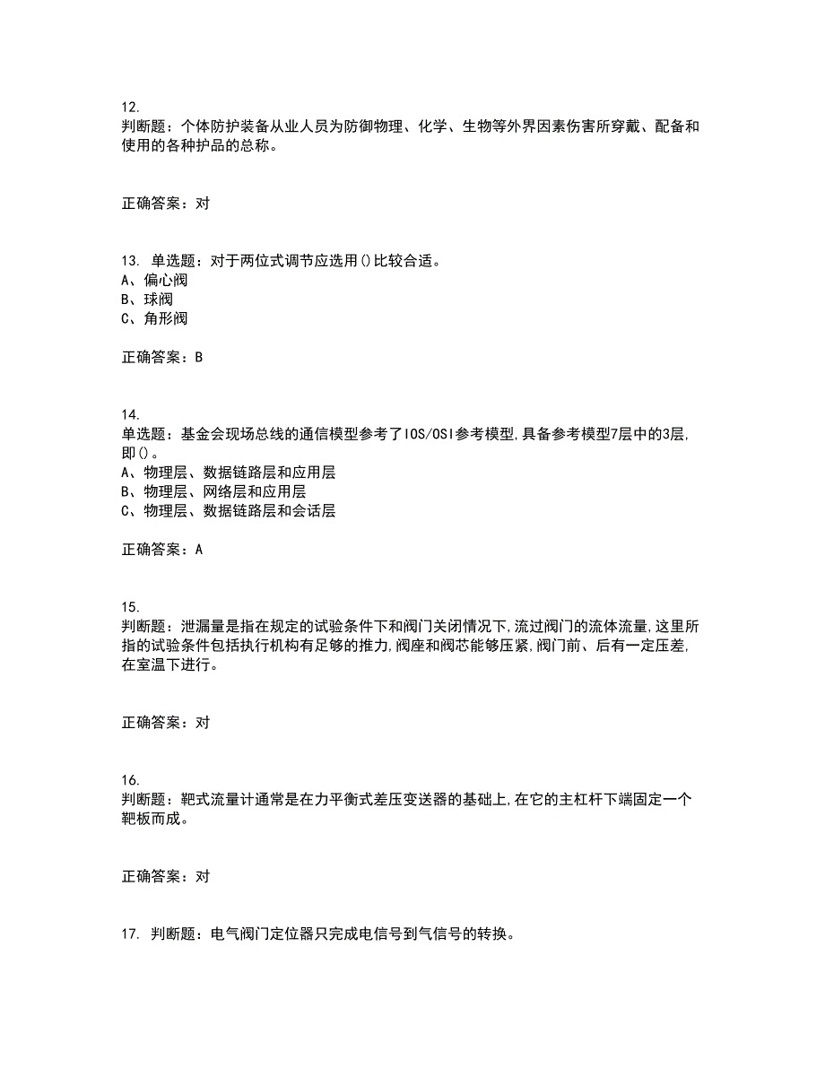 化工自动化控制仪表作业安全生产考试历年真题汇总含答案参考71_第3页