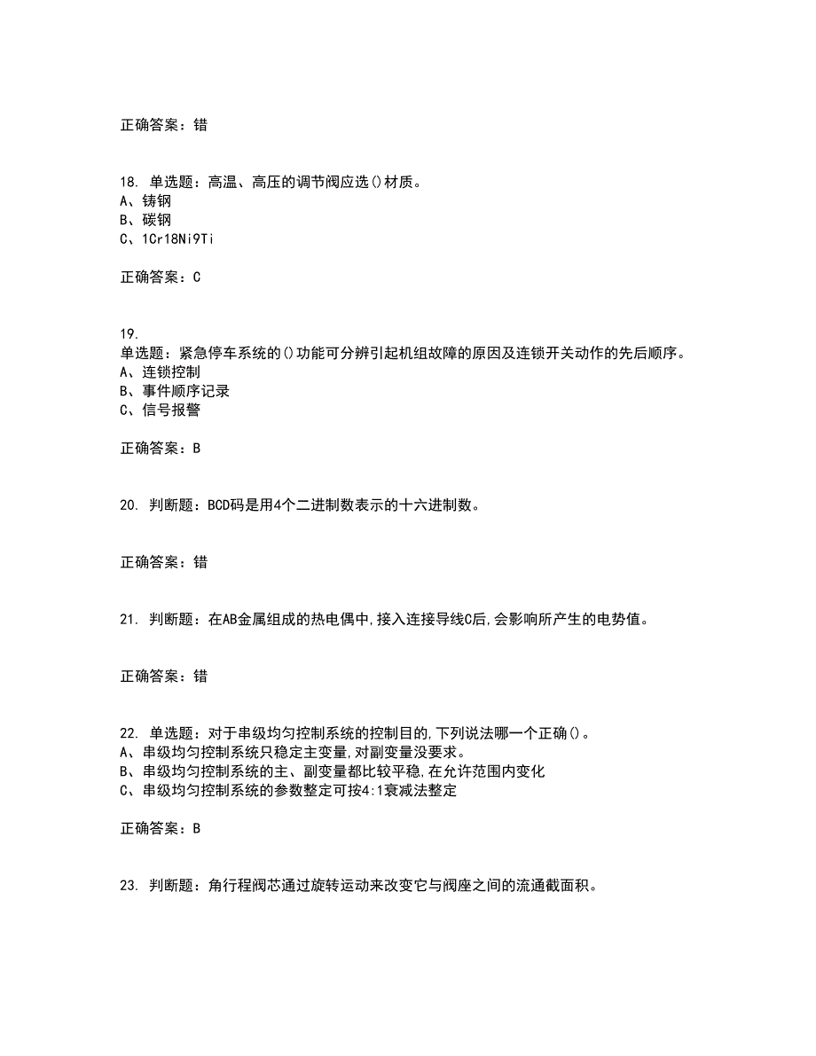 化工自动化控制仪表作业安全生产考试历年真题汇总含答案参考71_第4页