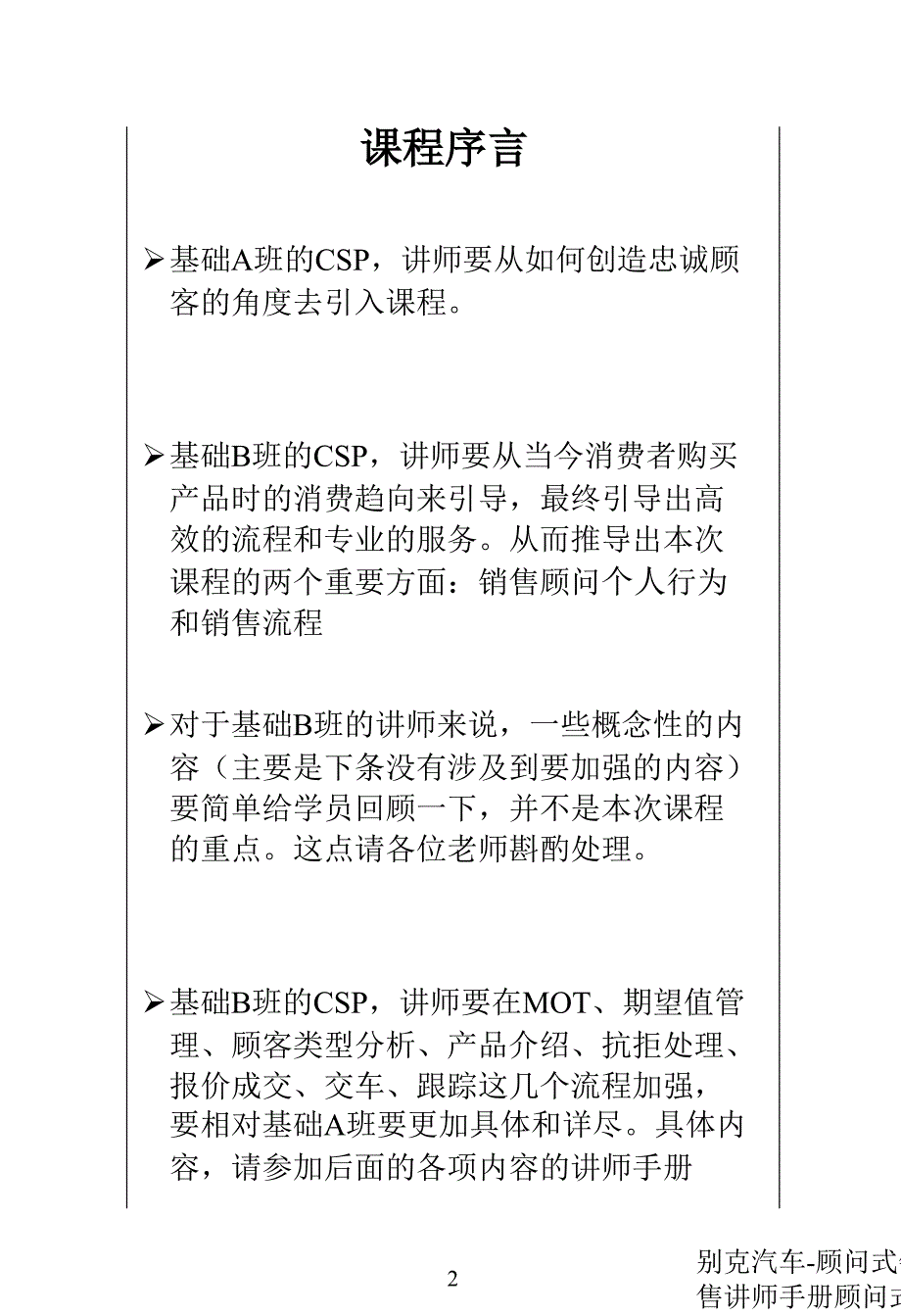 别克汽车顾问式销售讲师手册课件_第2页