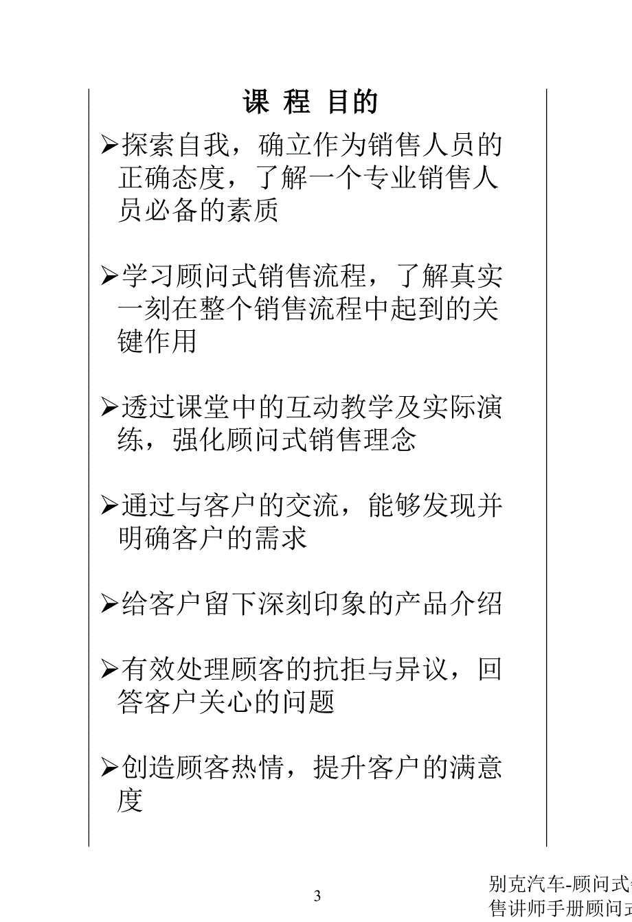 别克汽车顾问式销售讲师手册课件_第3页