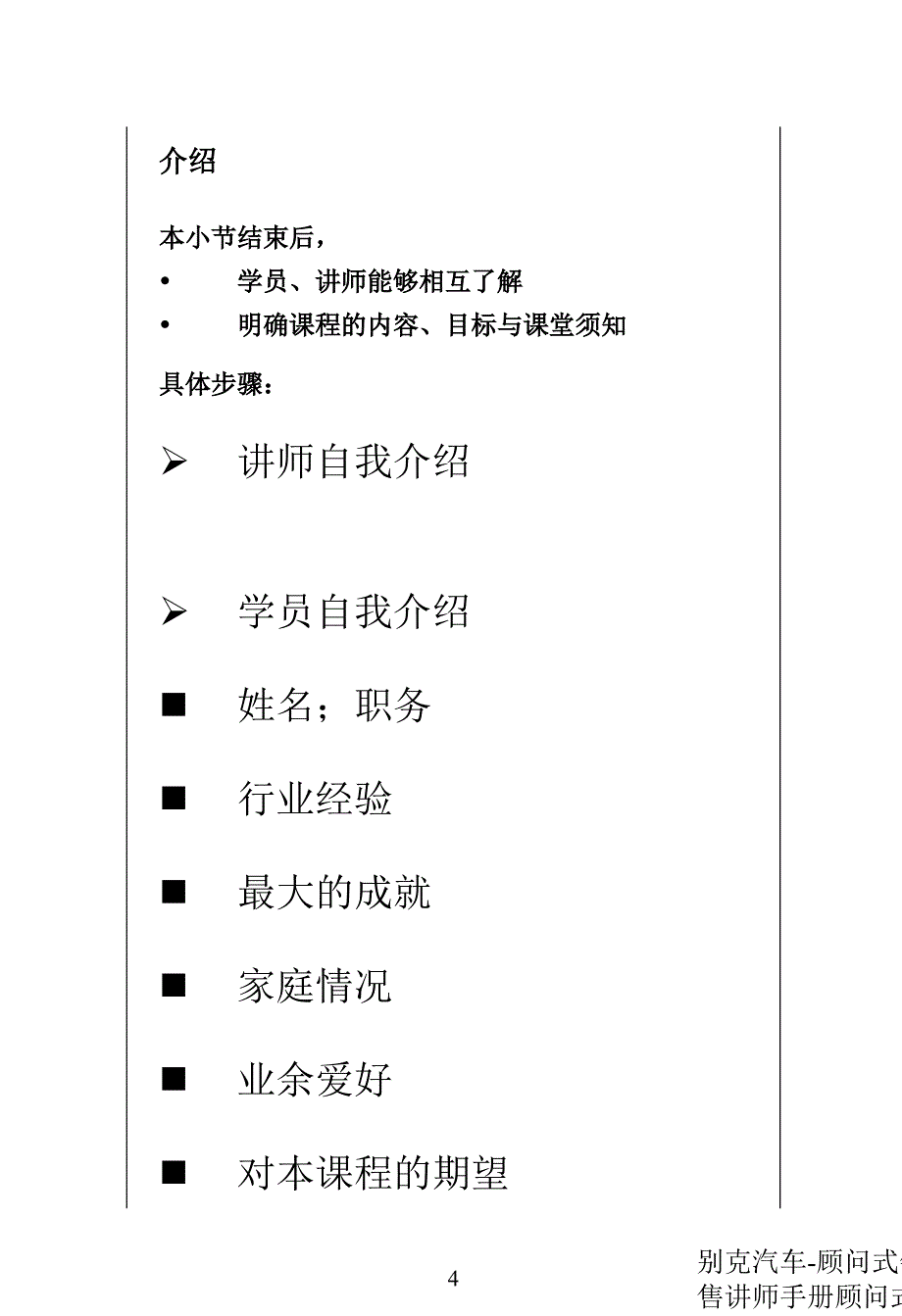 别克汽车顾问式销售讲师手册课件_第4页