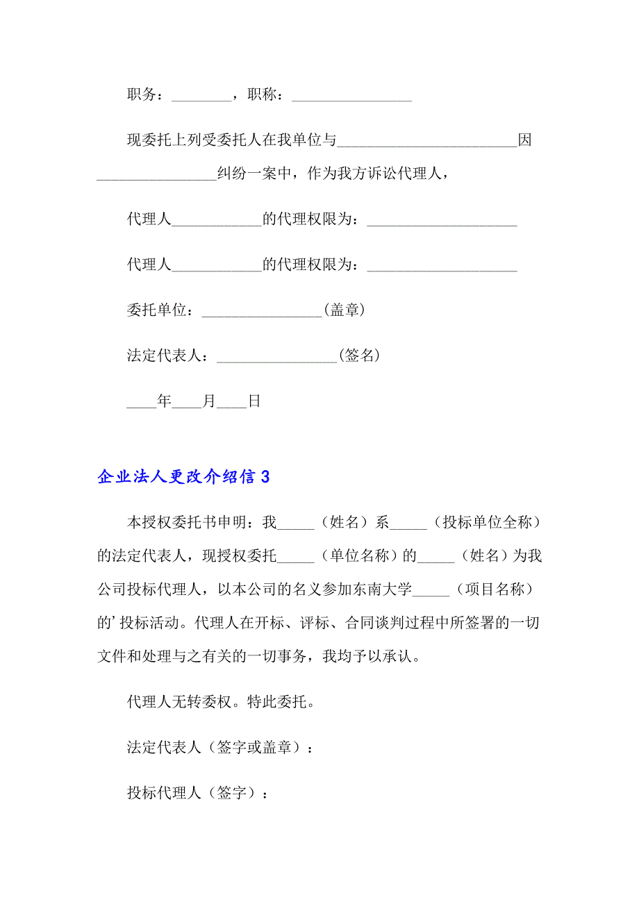 企业法人更改介绍信_第2页