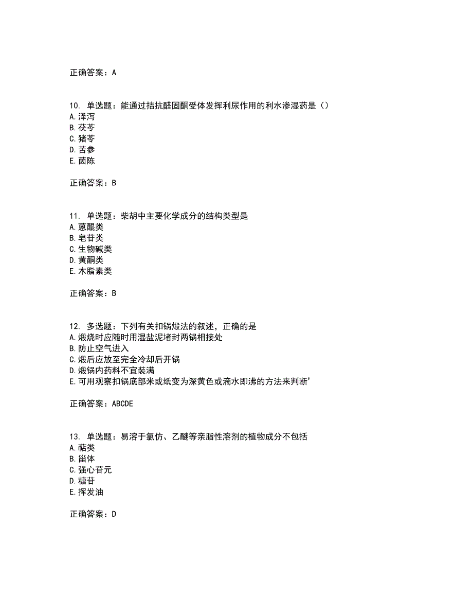 中药学专业知识一试题含答案99_第3页